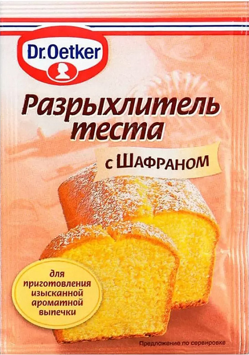 Разрыхлитель с шафраном Dr.BAKERS 12 г *54 шт./кор. RU 