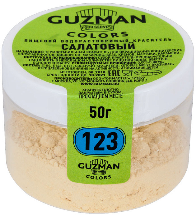 Краситель водорастворимый Зеленый салатовый GUZMAN 50 г (123) 