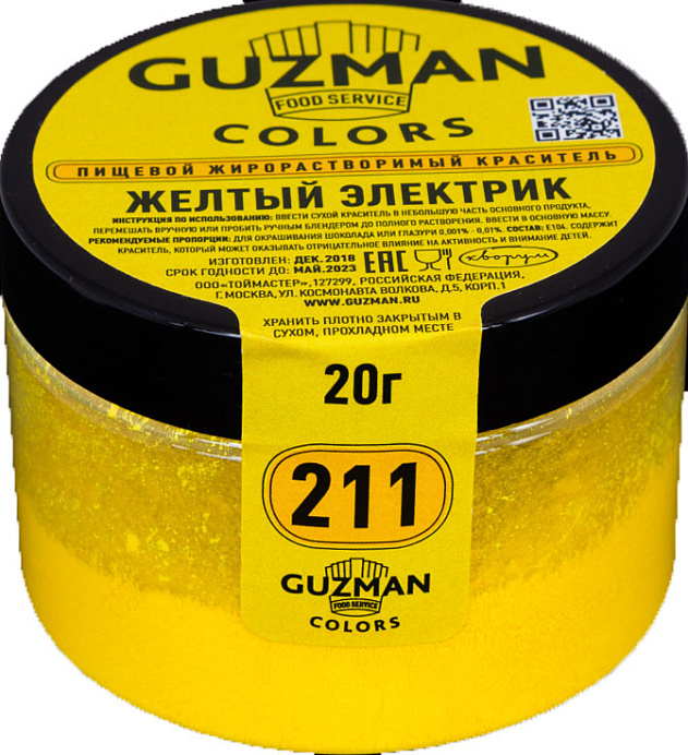 Краситель жирорастворимый Желтый Электрик GUZMAN 20 г (211) 