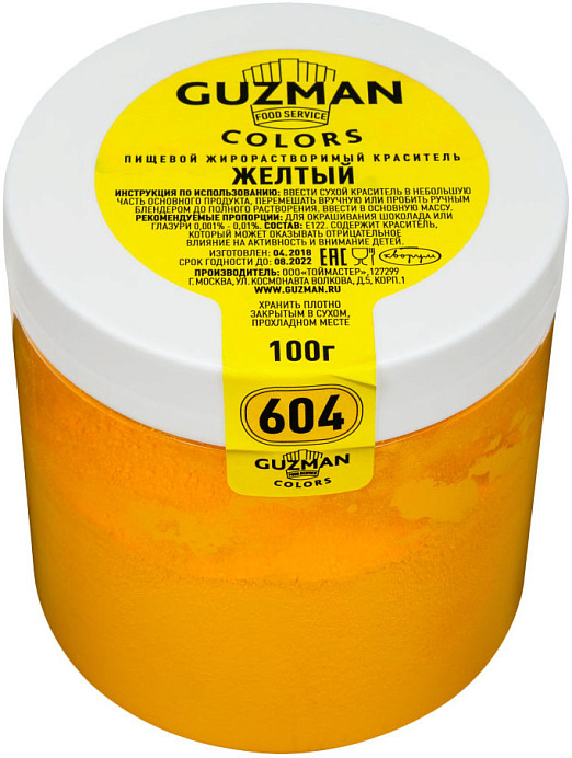 Краситель жирорастворимый Желтый GUZMAN 100 г (604) 
