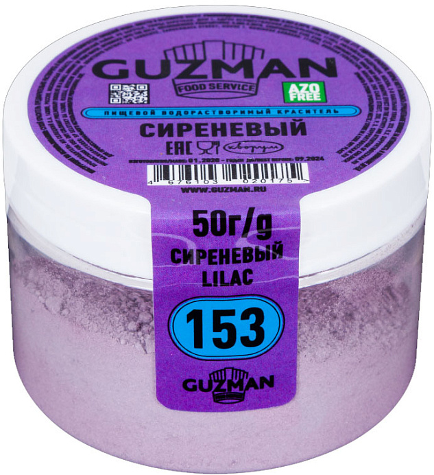 Краситель водорастворимый Сиреневый GUZMAN 50 г (153) (при УСН,ИП) 