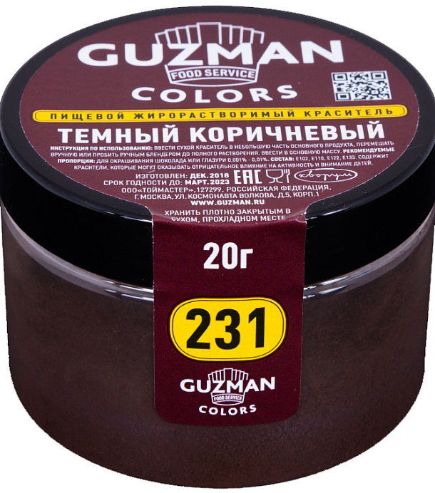 Краситель жирорастворимый Темный коричневый GUZMAN 20 г (231) 
