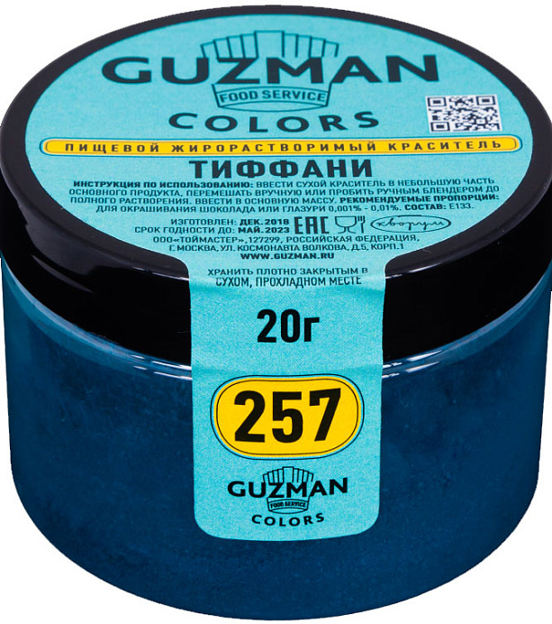 Краситель жирорастворимый Тиффани - GUZMAN 20 г (257) 