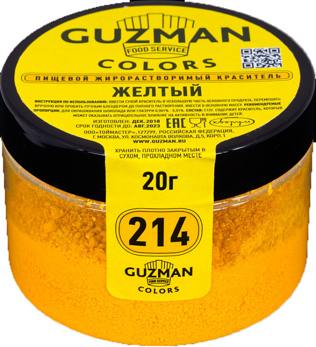 Краситель жирорастворимый Желтый GUZMAN 20 г (214) 