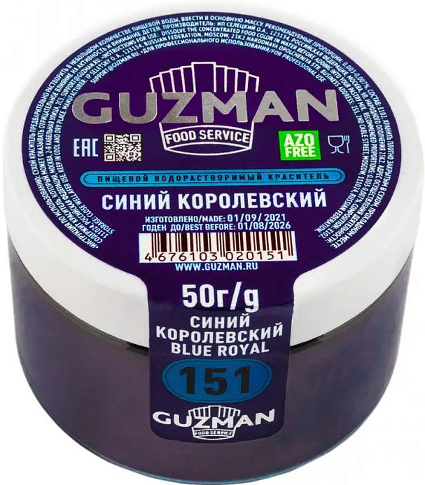 Краситель водорастворимый Синий Королевский GUZMAN 50 г (151) 