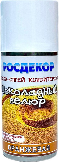 Шоколадный велюр Оранжевый РОСДЕКОР 210 мл RU 