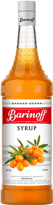 Сироп Облепиха БАРИНОФФ 1 л *6 шт./кор. стекло RU 