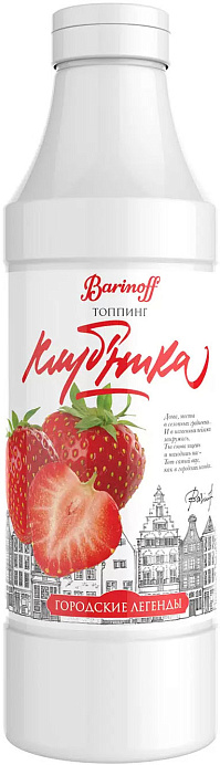 Топпинг Клубника БАРИНОФФ 1 кг *6 шт./кор. RU 