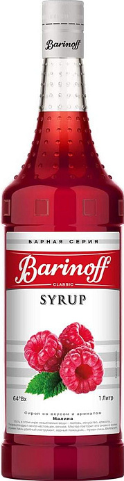 Сироп Малина БАРИНОФФ 1 л *6 шт./кор. стекло RU 