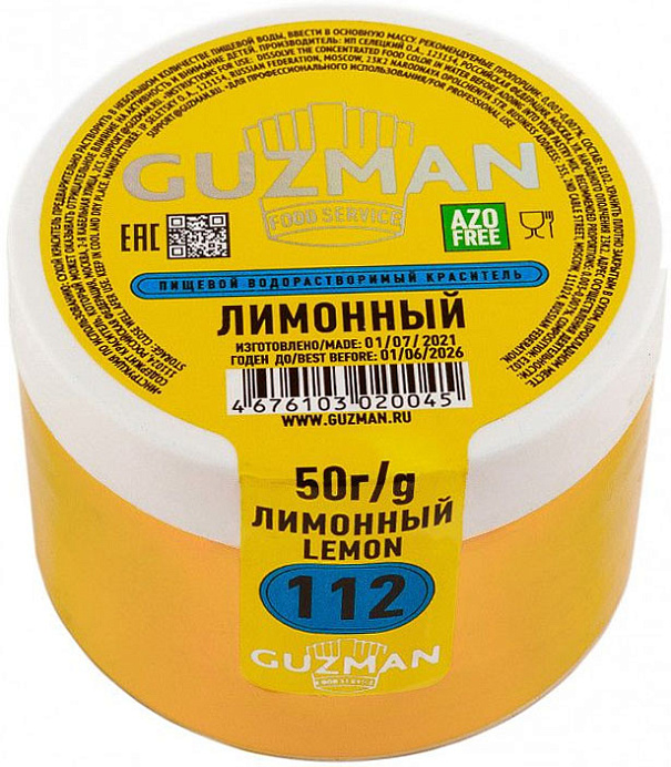 Краситель водорастворимый Лимонный GUZMAN 50 г (112) (при УСН,ИП) 